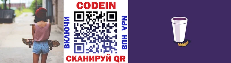 где продают   Калязин  Codein напиток Lean (лин) 